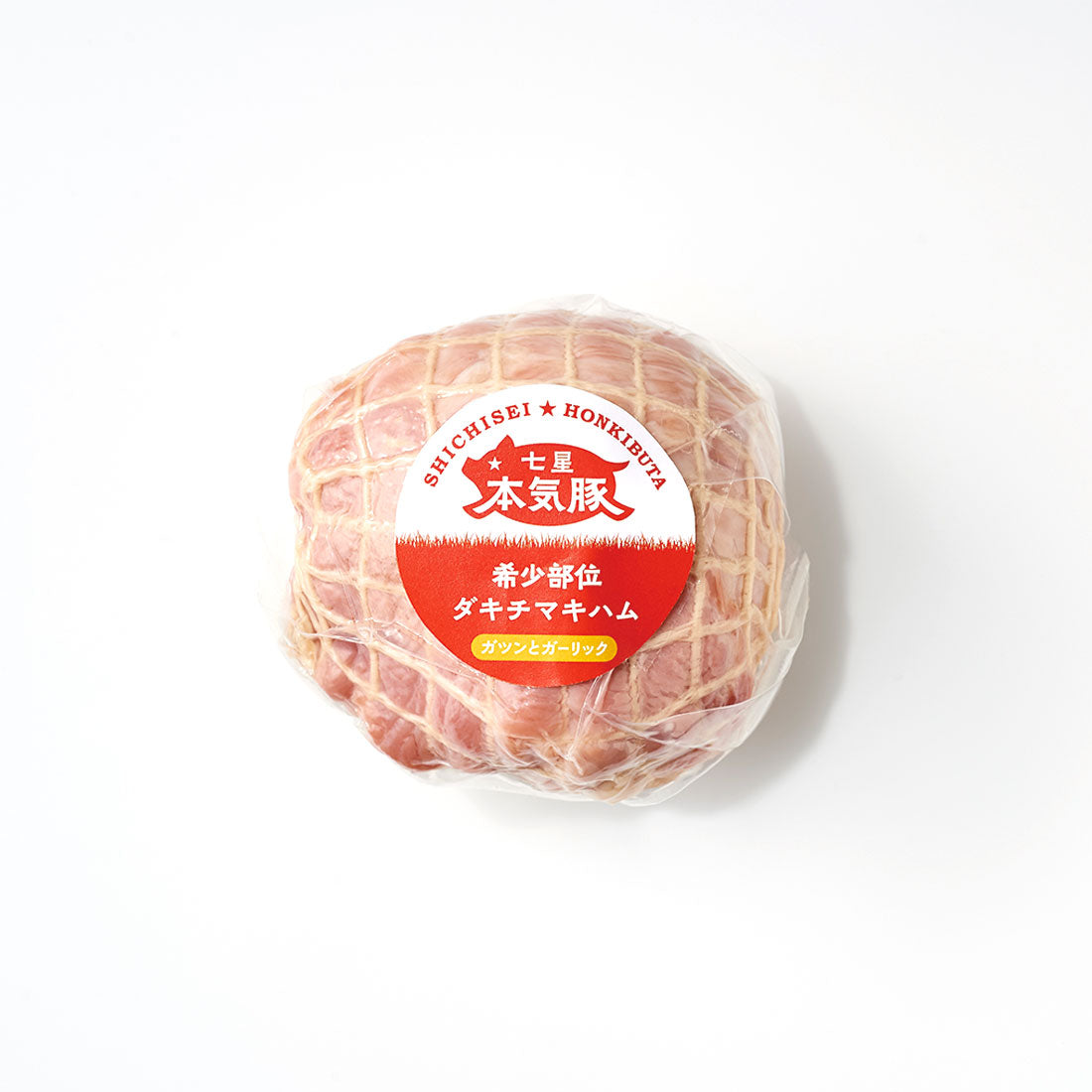 【受注販売】希少部位ダキチマキハム〈プレーン〉1ブロック200g