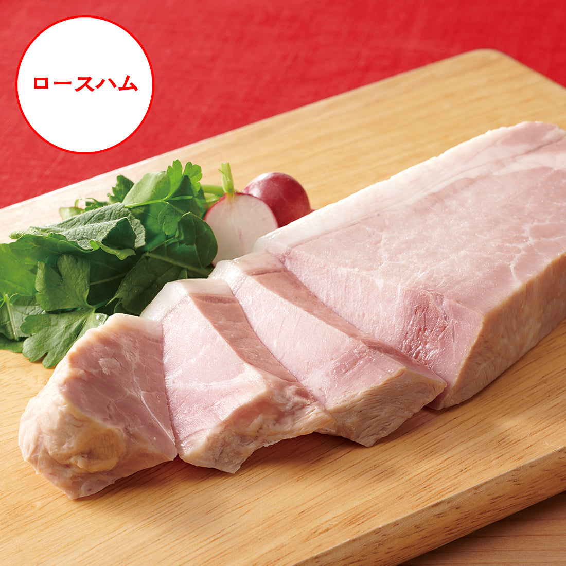 【受注販売】プレミアムロースハム 1ブロック200g